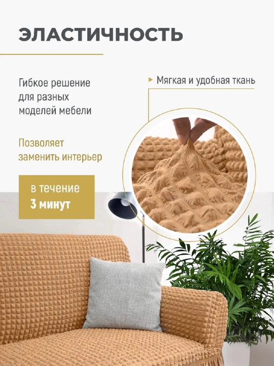 Divan va kreslolar uchun universal g‘ilof UniCase&Beauty