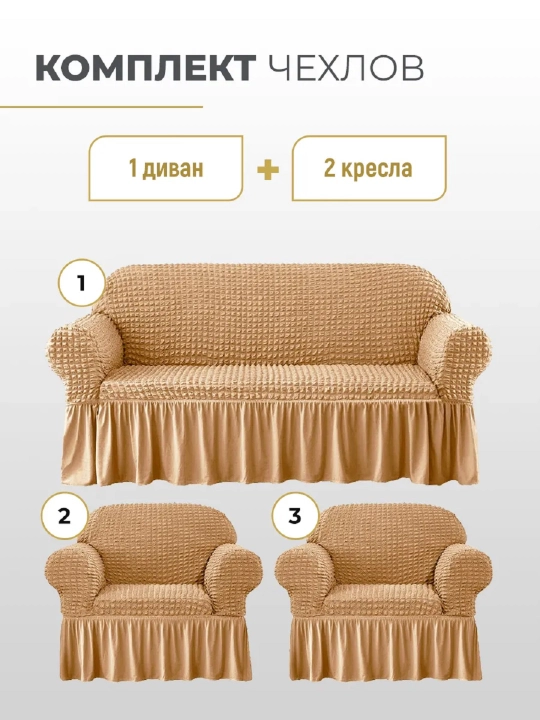 Divan va kreslolar uchun universal g‘ilof UniCase&Beauty