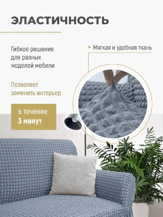 Divan va kreslolar uchun universal g‘ilof UniCase&Beauty