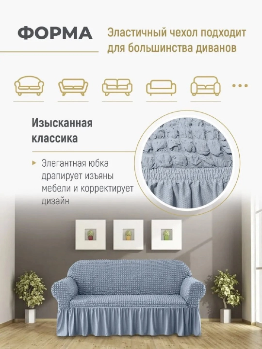 Divan va kreslolar uchun universal g‘ilof UniCase&Beauty