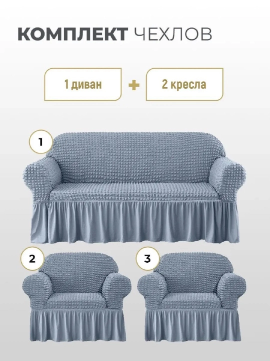 Divan va kreslolar uchun universal g‘ilof UniCase&Beauty