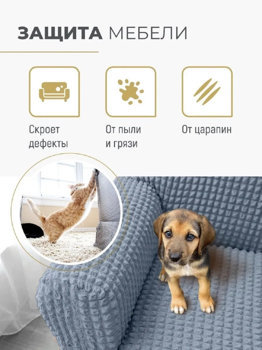 Divan va kreslolar uchun universal g‘ilof UniCase&Beauty