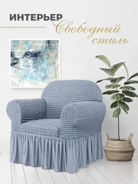 Divan va kreslolar uchun universal g‘ilof UniCase&Beauty