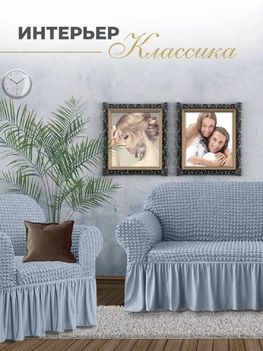 Divan va kreslolar uchun universal g‘ilof UniCase&Beauty
