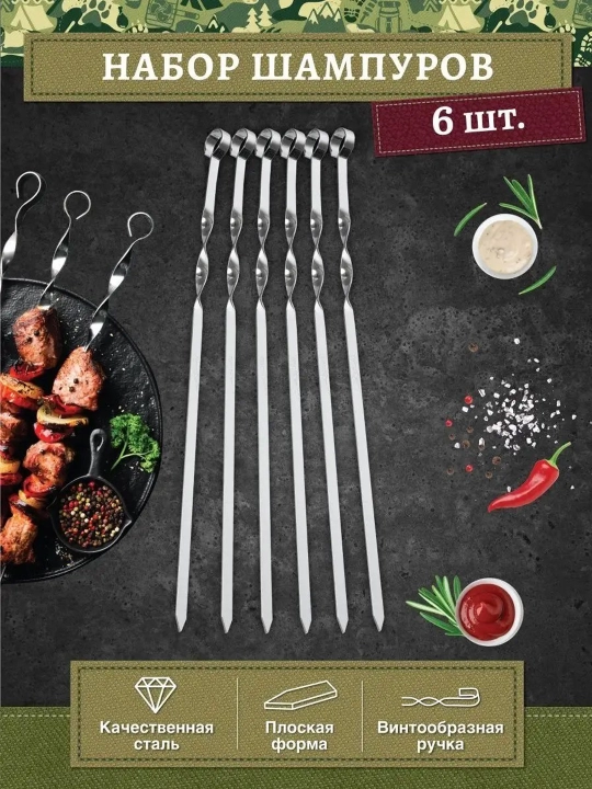 Sixlar tekis mangal uchun BoyScout, shashlik uchun, 45 sm, 6 dona