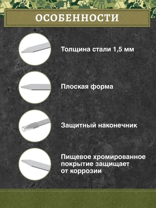 Sixlar tekis mangal uchun BoyScout, shashlik uchun, 45 sm, 6 dona