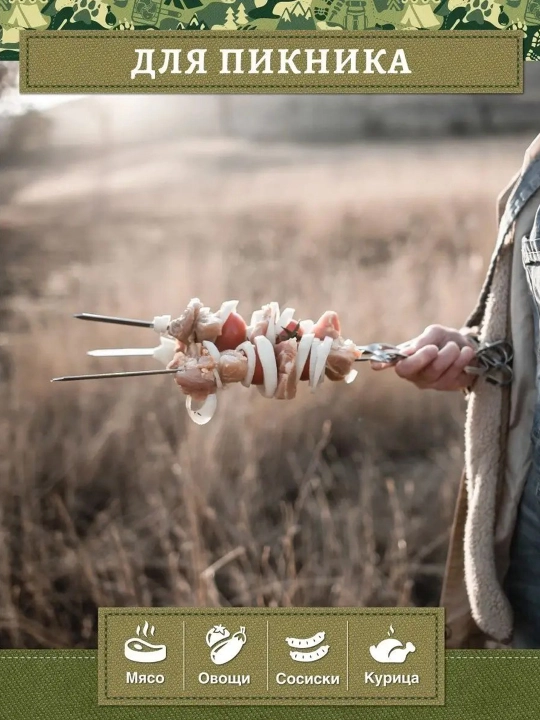 Sixlar tekis mangal uchun BoyScout, shashlik uchun, 45 sm, 6 dona