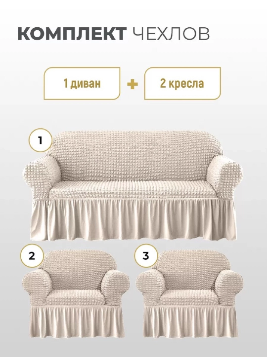 Divan va kreslolar uchun universal g‘ilof UniCase&Beauty