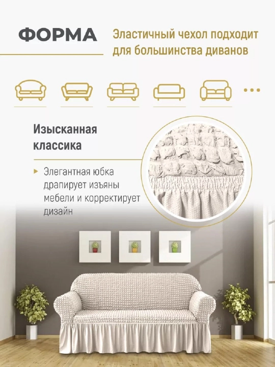Divan va kreslolar uchun universal g‘ilof UniCase&Beauty