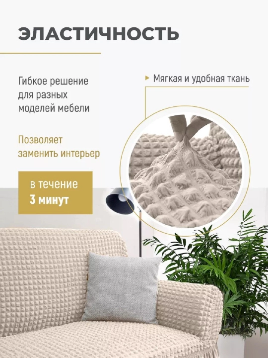 Divan va kreslolar uchun universal g‘ilof UniCase&Beauty
