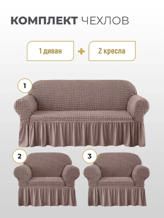 Divan va kreslolar uchun universal g‘ilof UniCase&Beauty