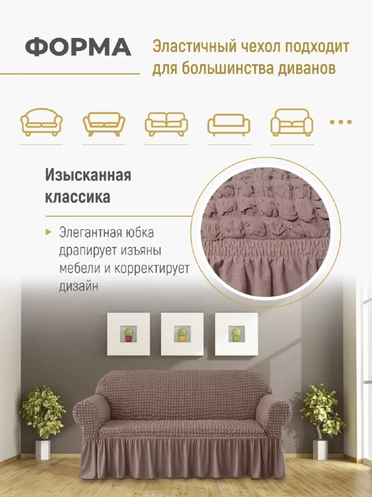 Divan va kreslolar uchun universal g‘ilof UniCase&Beauty
