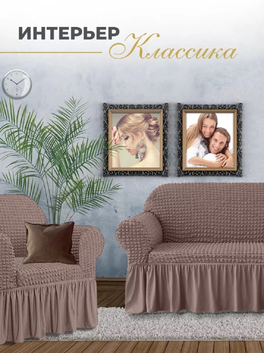 Divan va kreslolar uchun universal g‘ilof UniCase&Beauty