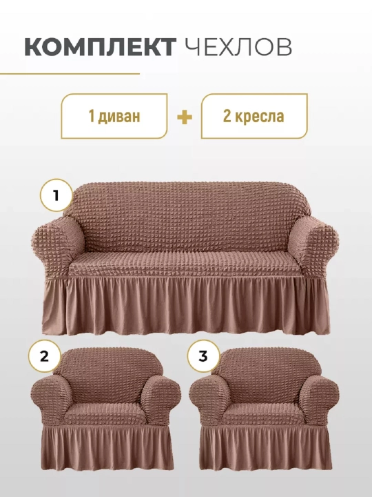 Divan va kreslolar uchun universal g‘ilof UniCase&Beauty
