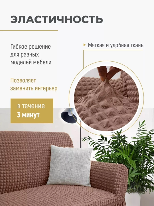 Divan va kreslolar uchun universal g‘ilof UniCase&Beauty