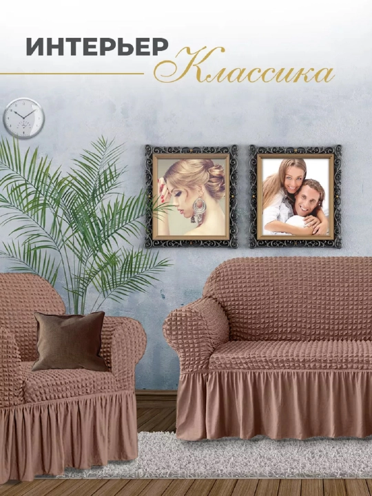 Divan va kreslolar uchun universal g‘ilof UniCase&Beauty