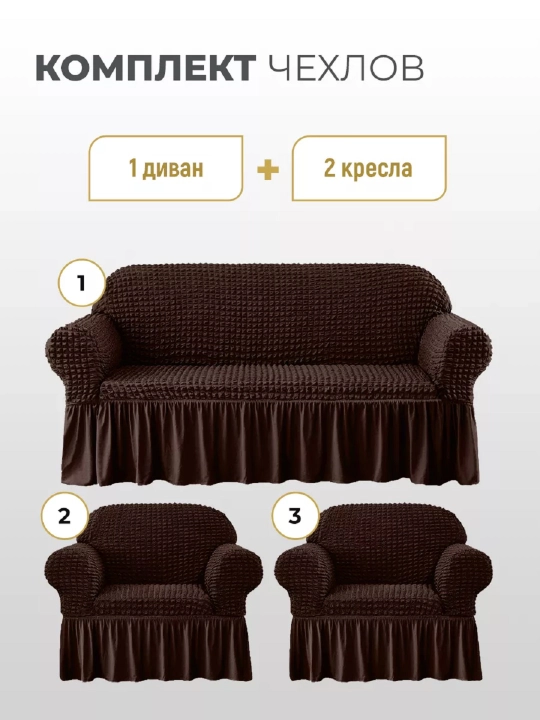 Divan va kreslolar uchun universal g‘ilof UniCase&Beauty