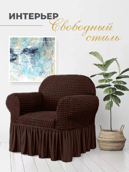 Divan va kreslolar uchun universal g‘ilof UniCase&Beauty