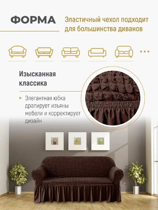 Divan va kreslolar uchun universal g‘ilof UniCase&Beauty