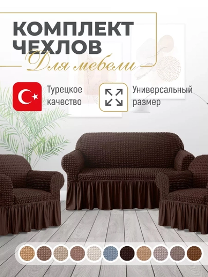 Divan va kreslolar uchun universal g‘ilof UniCase&Beauty - 