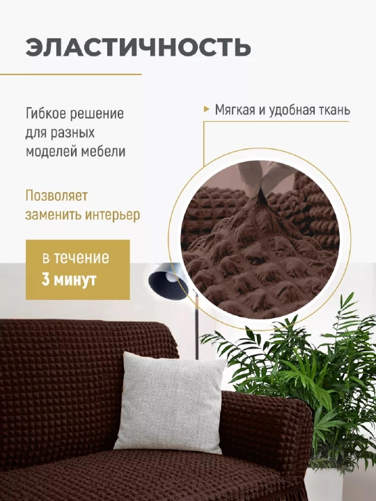 Divan va kreslolar uchun universal g‘ilof UniCase&Beauty