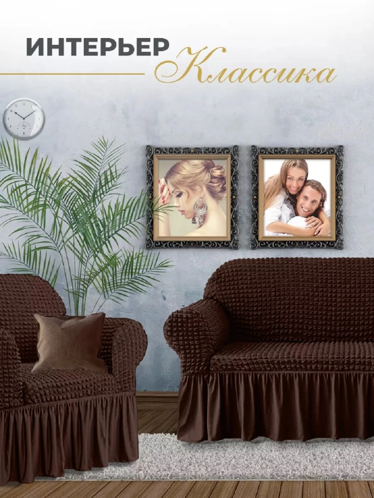Divan va kreslolar uchun universal g‘ilof UniCase&Beauty
