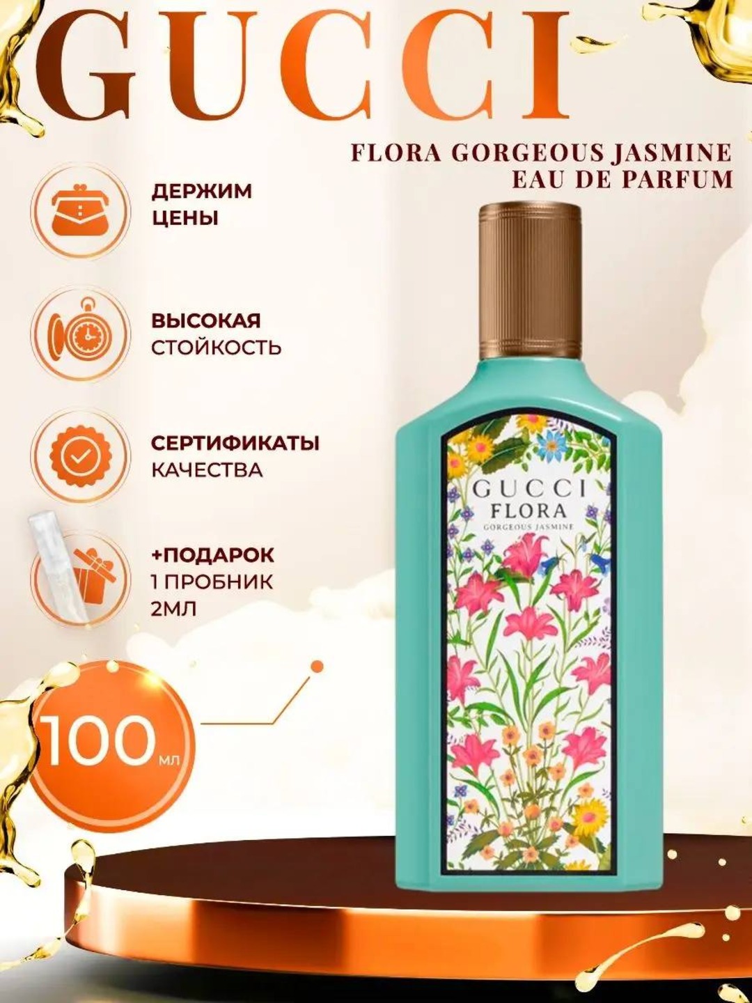 Парфюмерная вода для женщин Flora Gorgeous Gardenia & Jasmine, 100 мл