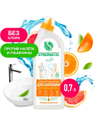 Гель для сантехники от налета и ржавчины SYNERGETIC "Грейпфрут и апельсин", 0,7 л — SINERG-P00C349