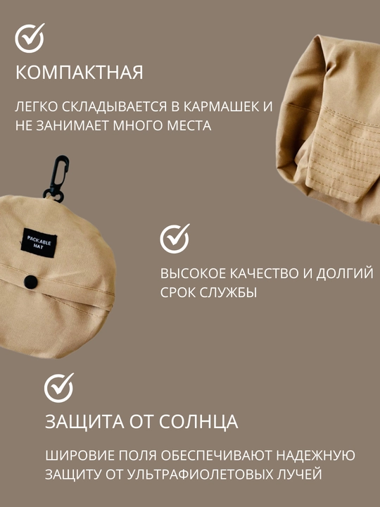 Panama yig‘ma, keng hoshiyali, Packable Hat