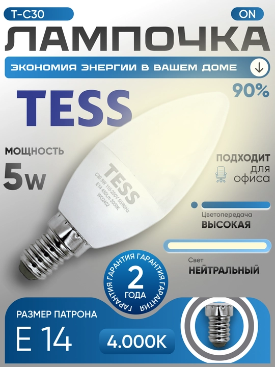 LED, lampa, TESS, 5/10 dona to‘plam,  E14 patron, 5/7 Vt, yorqin va tejamkor, 110-250V