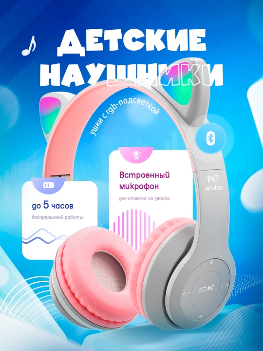 Наушники беспроводные с ушками кошки, для девочек - 