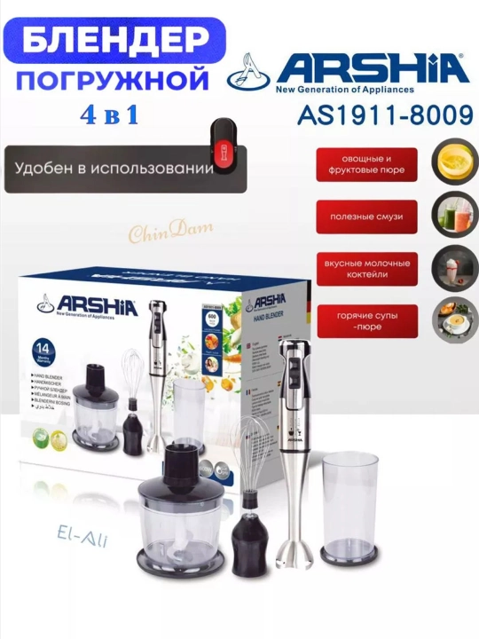 Блендер ручной Arshia AS1911-8009,многофункциональный - 
