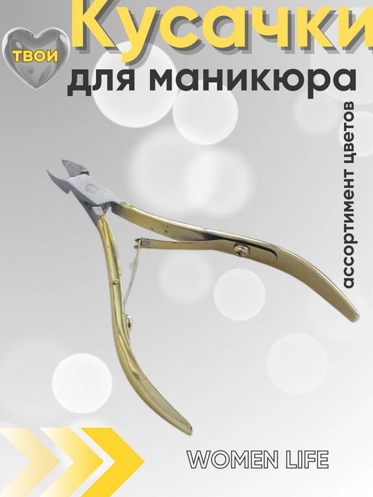 Маникюрные кусачки для ногтей и кутикулы, профессиональные инструменты, сталь