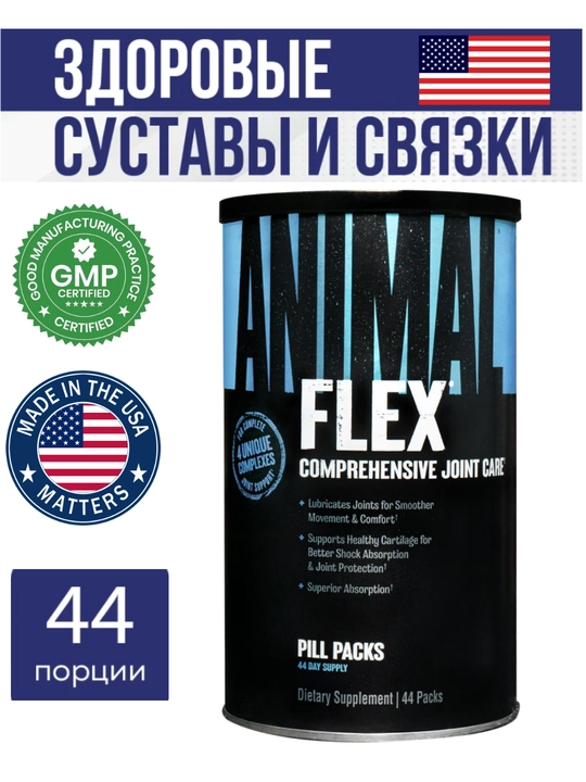 Комплекс витамин для поддержки суставов Animal Flex, 44 порции - 