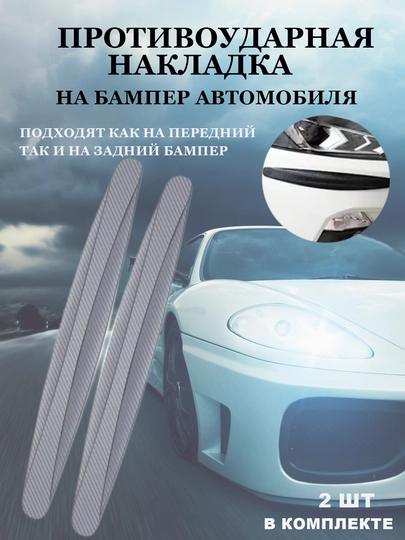 Защитные накладки, на автомобильный бампер, противоударные — AVTOGID-VIN447-СЕРЫЙ