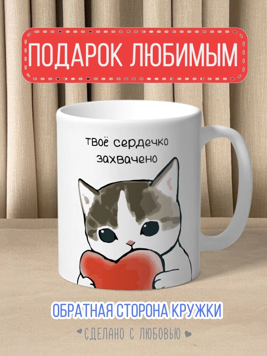Кружка с котиками — душевный подарок любимому, маме, подруге или коллеге