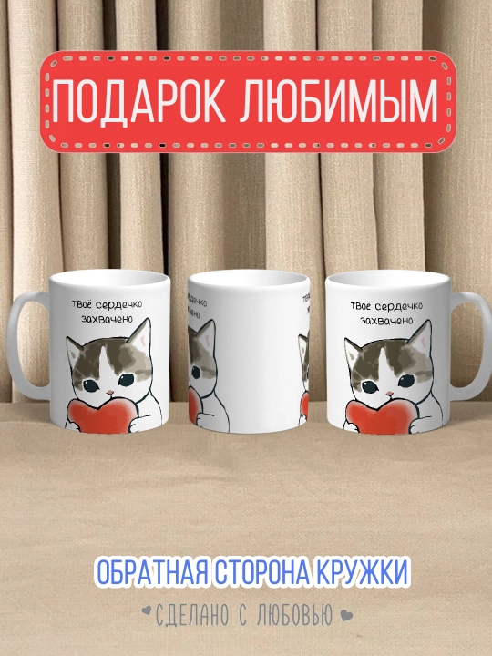 Кружка с котиками — душевный подарок любимому, маме, подруге или коллеге