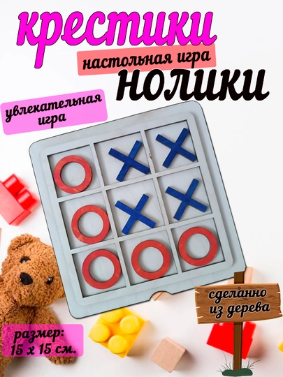 Крестики-нолики — FANMAG-KREPAND