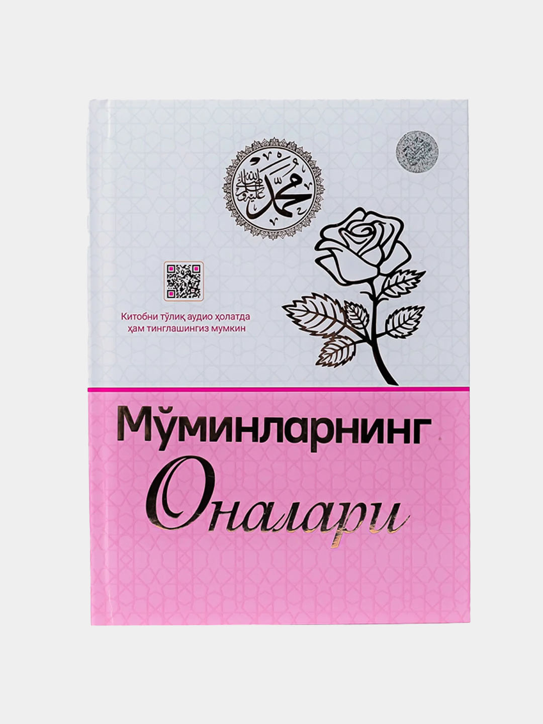 Муминларнинг Оналари - 