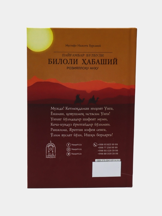 Paygambar bulbuli "Biloli Habashiy" roziyallohu ankhu, Mustafo Najoti Bursaviy
