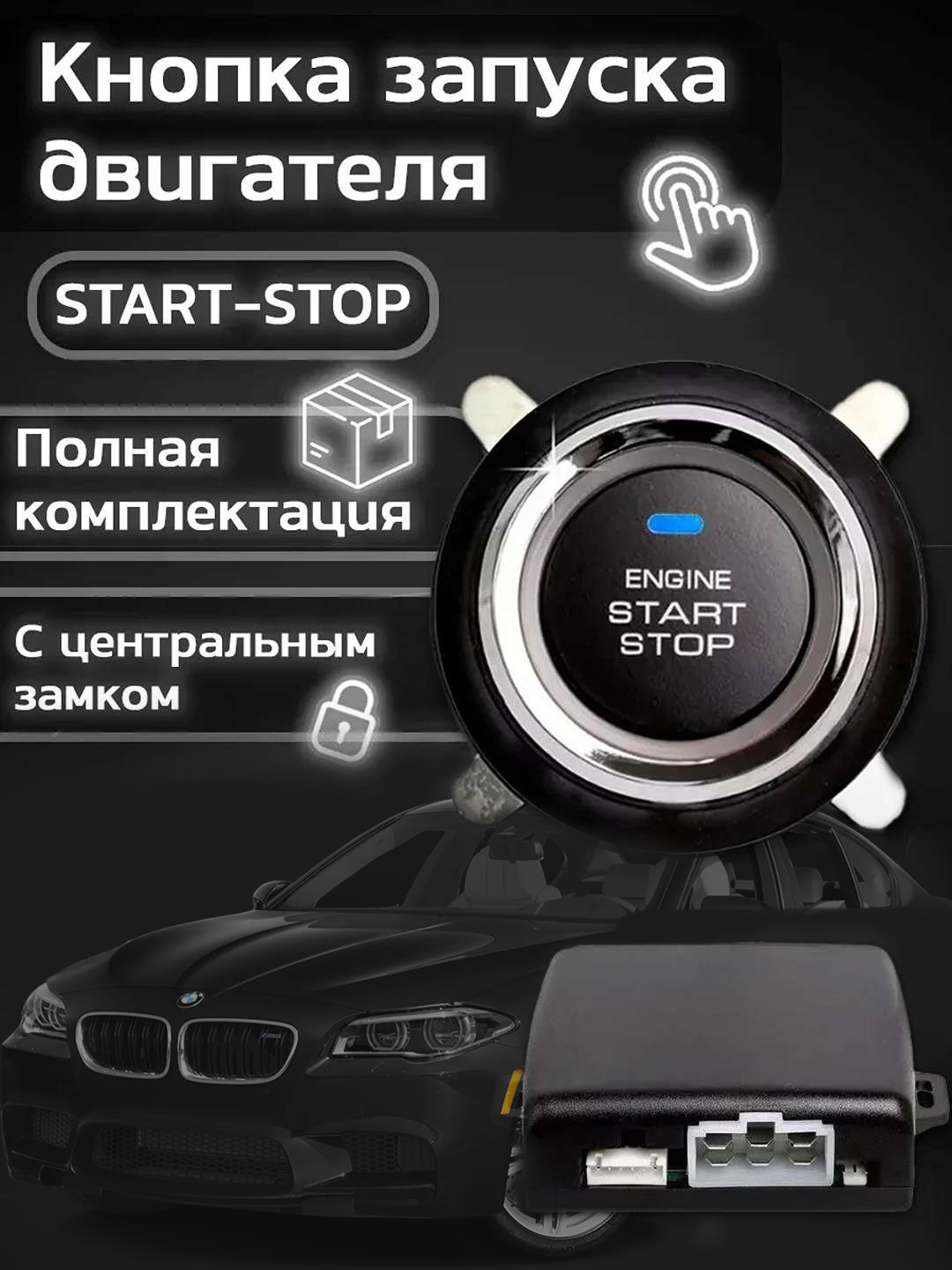 Универсальная кнопка Start Stop Magicar, для автомобиля - 