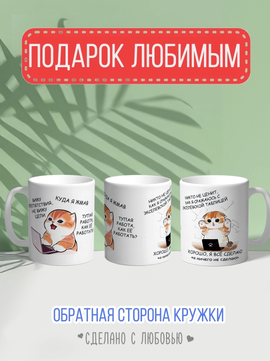 Кружка с котиками, для чая и кофе