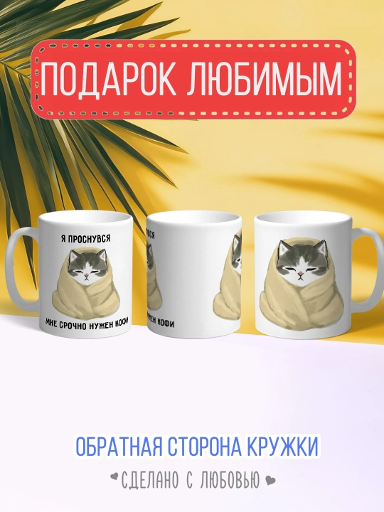 Кружка с котиками, для чая и кофе