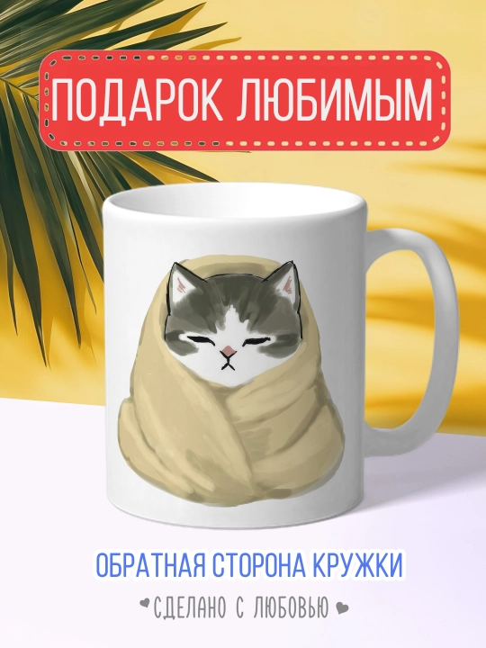 Кружка с котиками, для чая и кофе