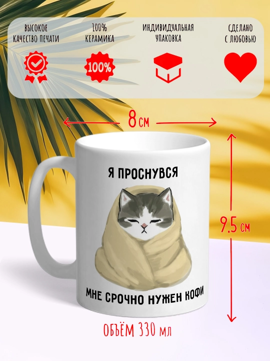 Кружка с котиками, для чая и кофе