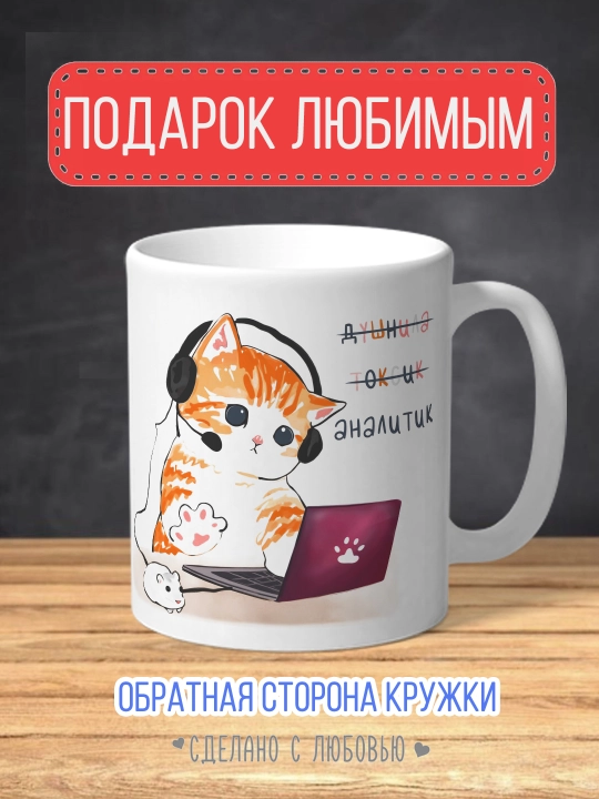 Кружка с котиками, для чая и кофе