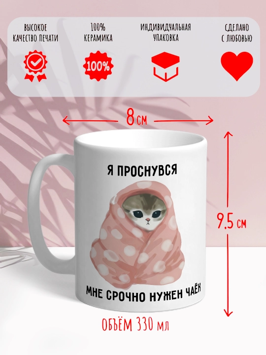 Кружка с котиками, для чая и кофе