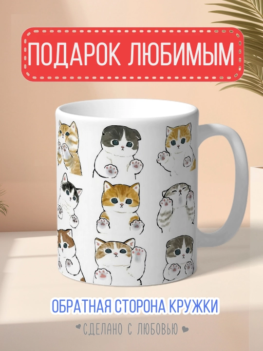 Кружка с котиками, для чая и кофе
