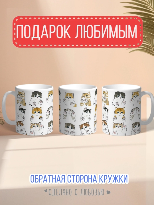 Кружка с котиками, для чая и кофе