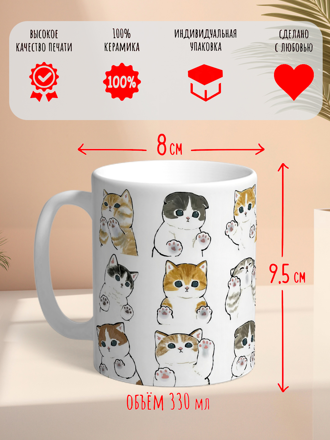 Кружка с котиками, для чая и кофе
